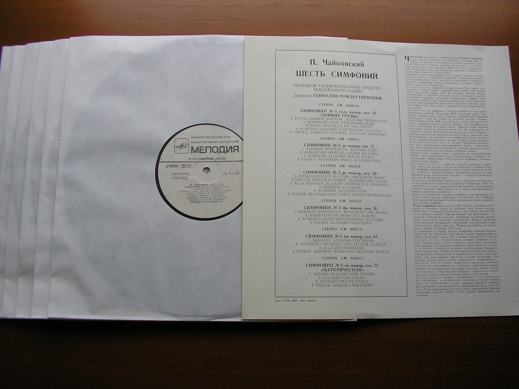 TCHAIKOVSKY: SIX SYMPHONIES  ROZHDESTVENSKY / MOSCOW RADIO SYMPHONY   6 LP SET