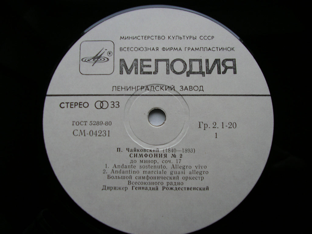TCHAIKOVSKY: SIX SYMPHONIES  ROZHDESTVENSKY / MOSCOW RADIO SYMPHONY   6 LP SET