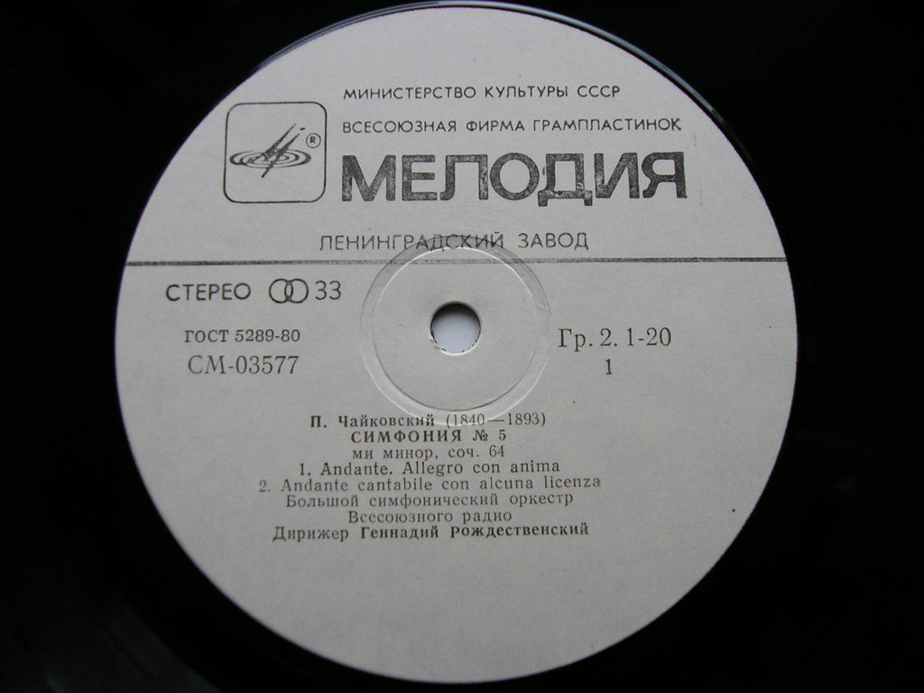 TCHAIKOVSKY: SIX SYMPHONIES  ROZHDESTVENSKY / MOSCOW RADIO SYMPHONY   6 LP SET