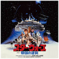Star Wars: The Empire Strikes Back Soundtrack (Japanese Pressing)